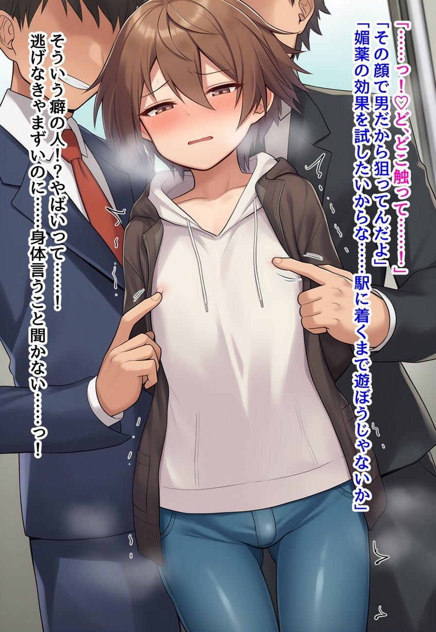 サンプル画像4:男の娘メス堕ち快楽調教〜男の娘を媚薬で性感開発調教して乳首とアナルでメスイキするアクメ中毒マゾに堕とす話(saltワークス) [d_701276]