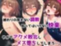 男の娘メス堕ち調教〜男の娘を媚薬で性感開発調教して乳首とアナルでメスイキするアクメ中毒マゾに堕とす話