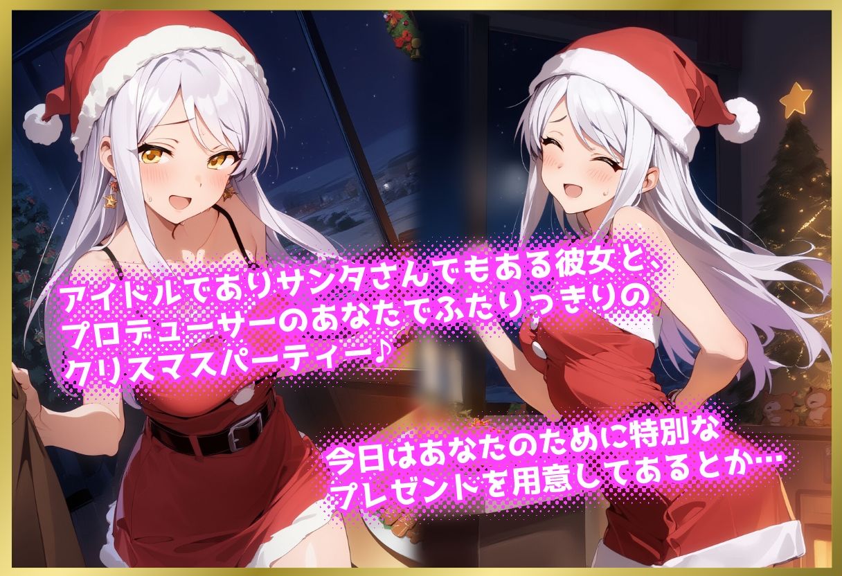 サンプル画像1:ペロペロ★シンデレラ 〜〇ヴ・サンタクロースの発情クリスマス〜(にんにく注射器 1号店) [d_701376]