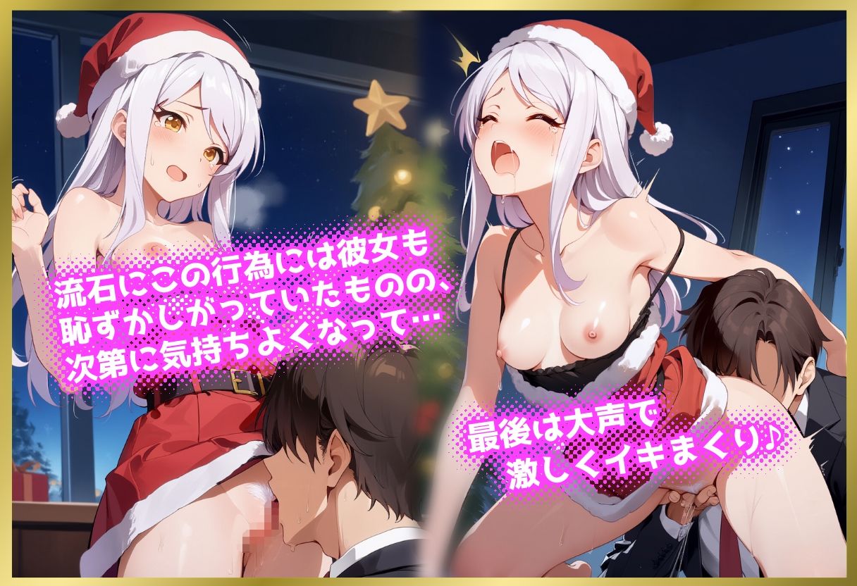 ペロペロ★シンデレラ 〜〇ヴ・サンタクロースの発情クリスマス〜 画像5