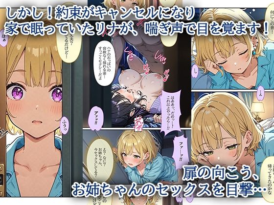デビューは悪夢のはじまり 〜ハナちゃんと彼氏の精液で毎日ぐっしょり！姉妹の秘密のバックステージ編〜 画像5