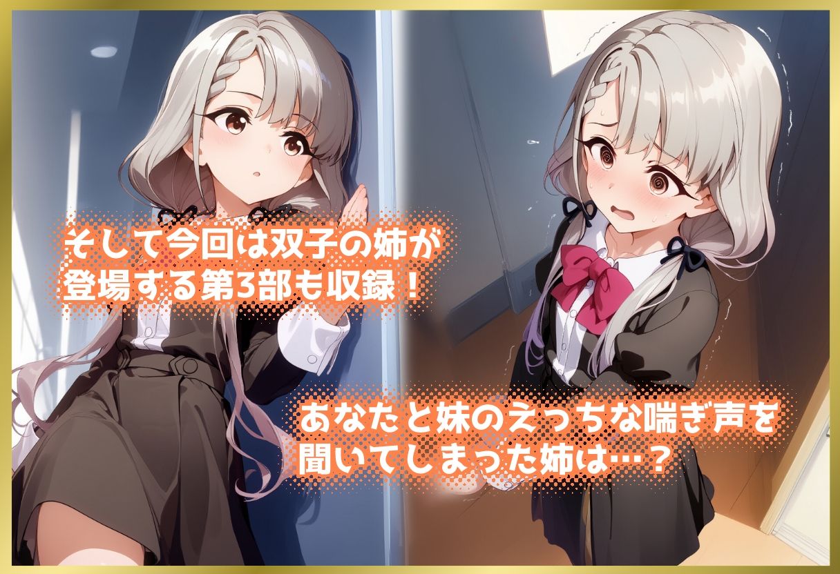 ペロペロ★シンデレラ 〜久○姉妹の発情・妹編〜 画像8