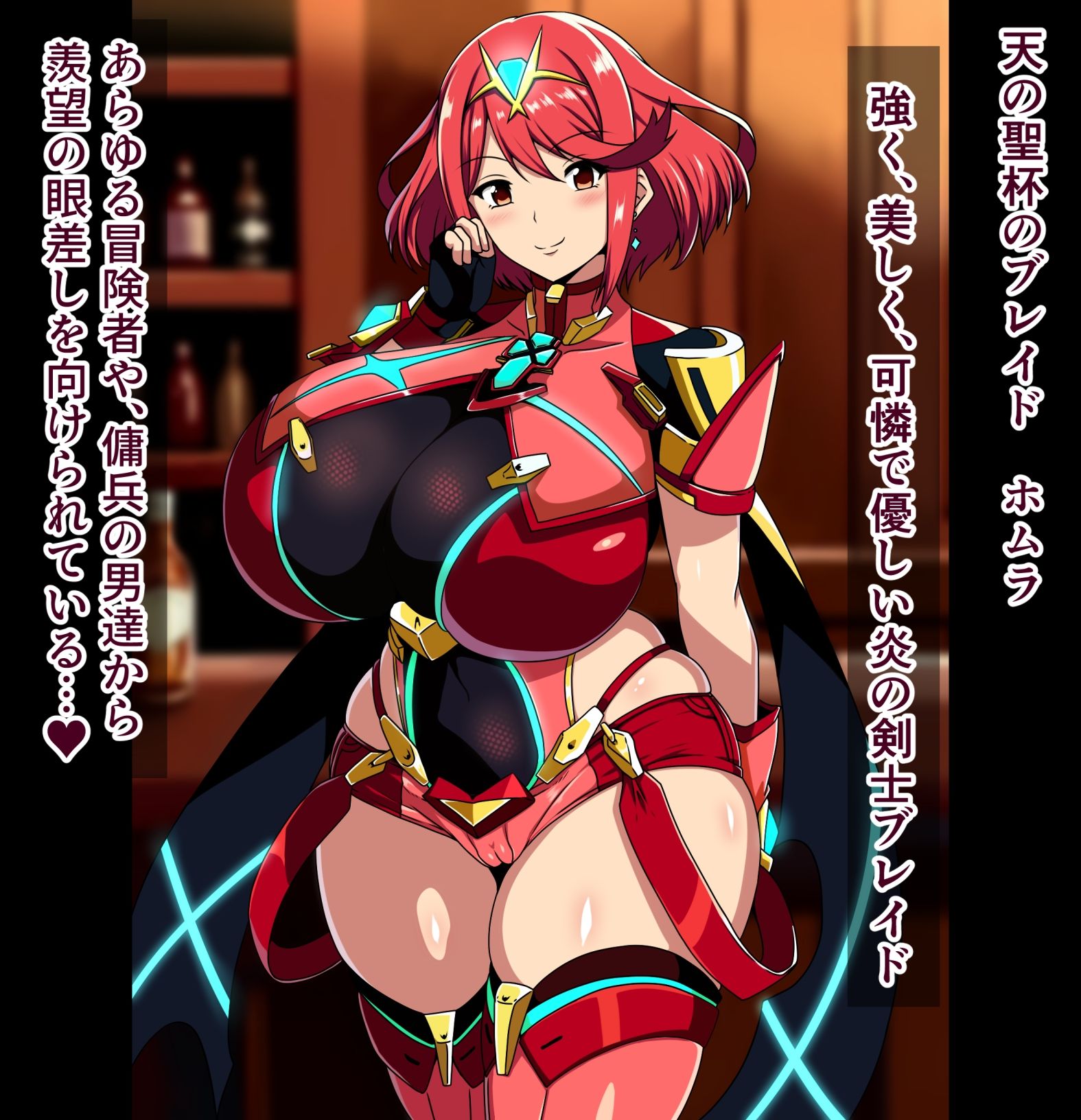 天の聖杯ホムラとヒカリの痴態 1 画像1