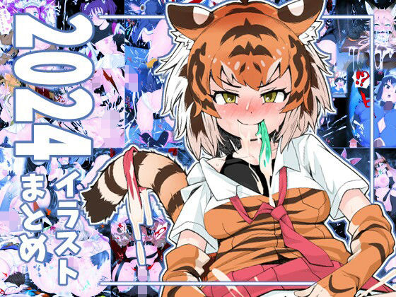 【無料エロ漫画】イラスト集 2024(エミル企画) d_701506