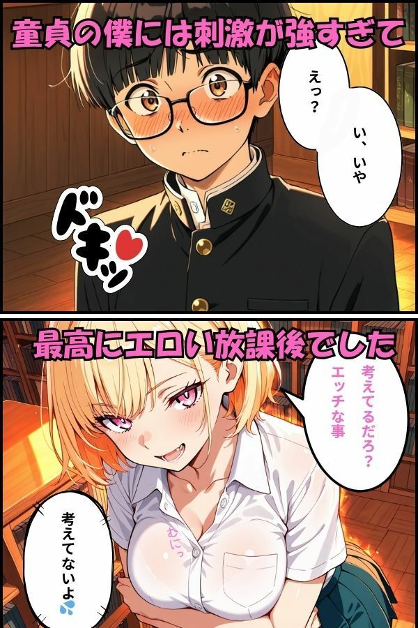 金髪巨乳ギャルの童貞狩り〜イチャラブSEX〜 画像2