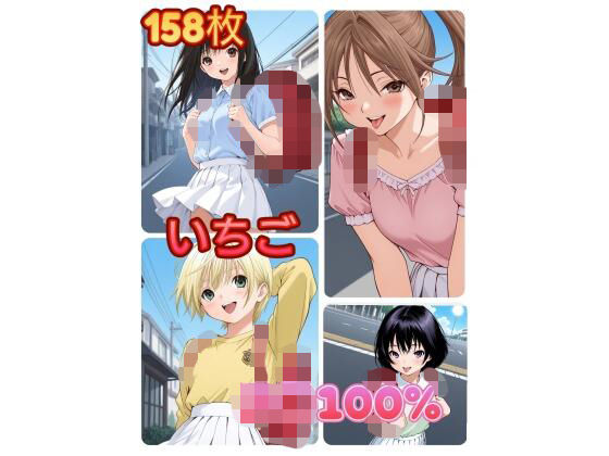 いちご J〇100％