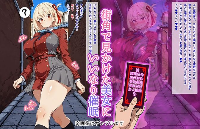 サンプル画像1:【催●いいなりオナホ話】 錦●千●編 ―街角で見かけたムチムチ美女を催●でいいなりにしてオナホにするだけの話― 【セリフ入りCG集】(オームあんこ) [d_701627]