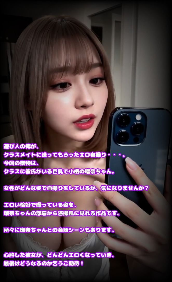 【動画】俺のスマホに入ってるクラスメイトのエロ自撮り 画像2