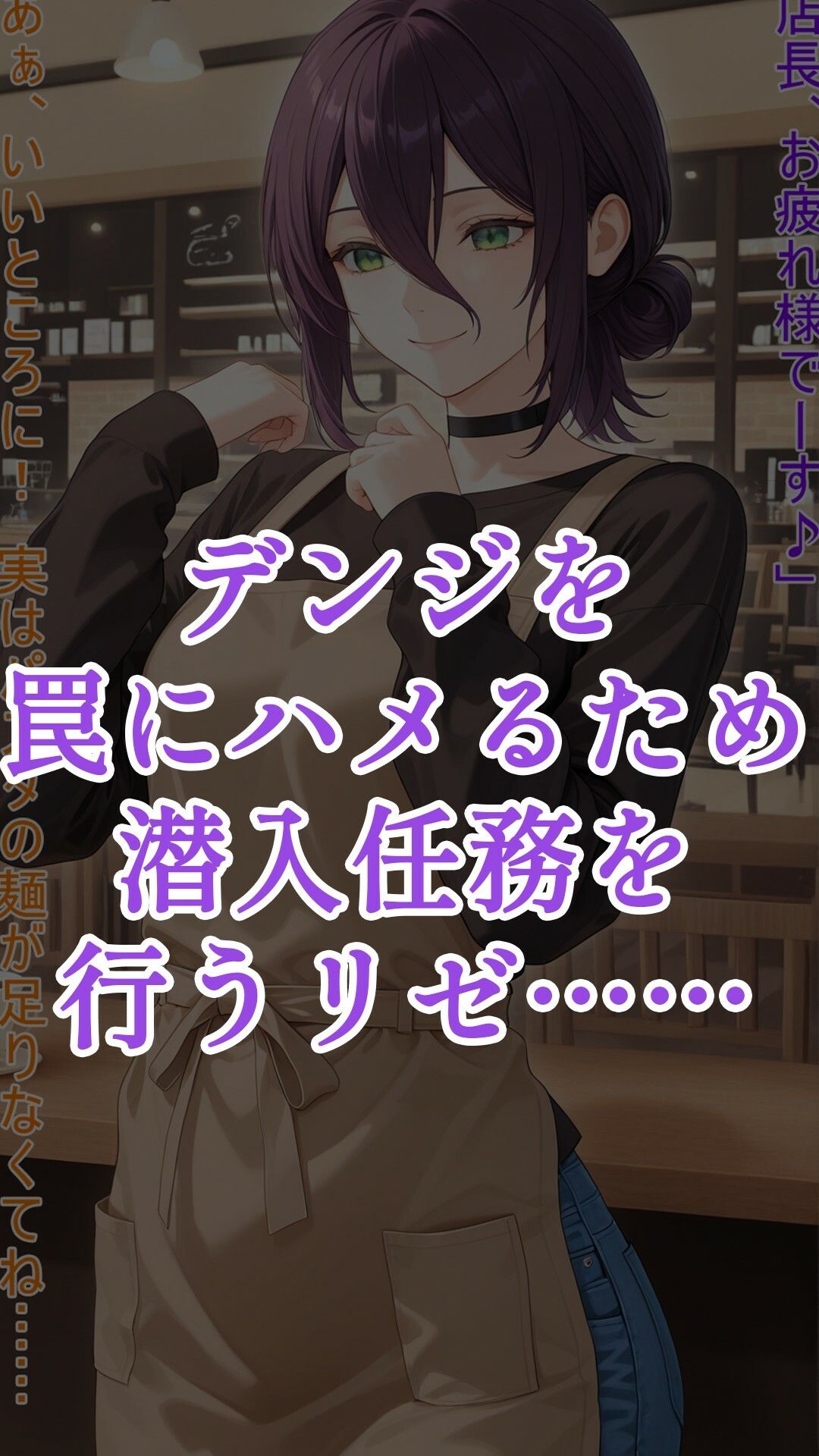 催●の悪魔に敗北したレゼ 画像1