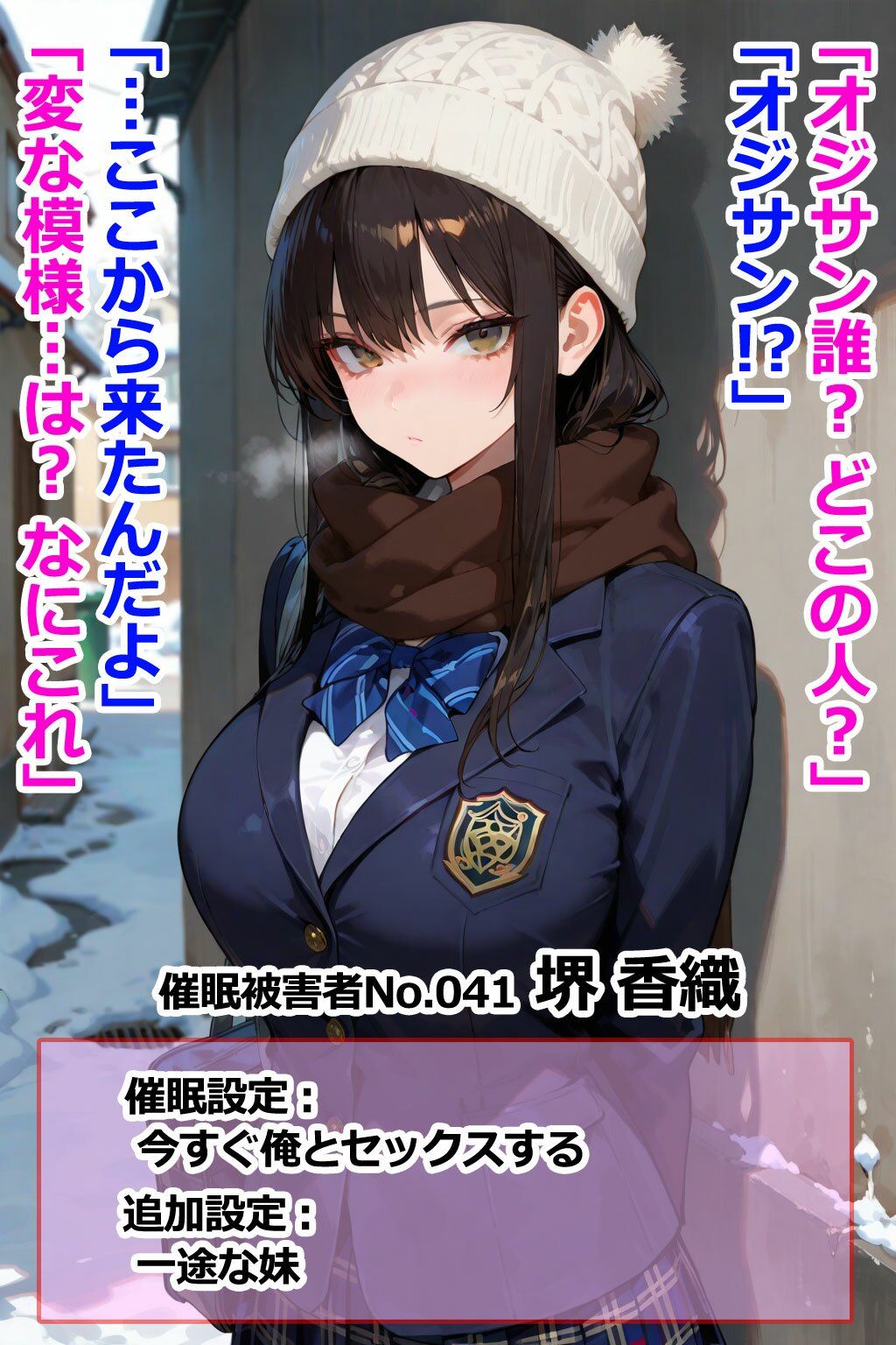 シスコンだけど妹がいないから催〇アプリでお前らみんな妹にしてヤる！ 即オチ2コマ 画像8