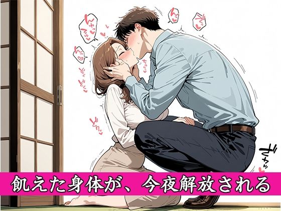 SEXレスの巨乳妻を寝取ったら性欲が止まらなかった 画像2