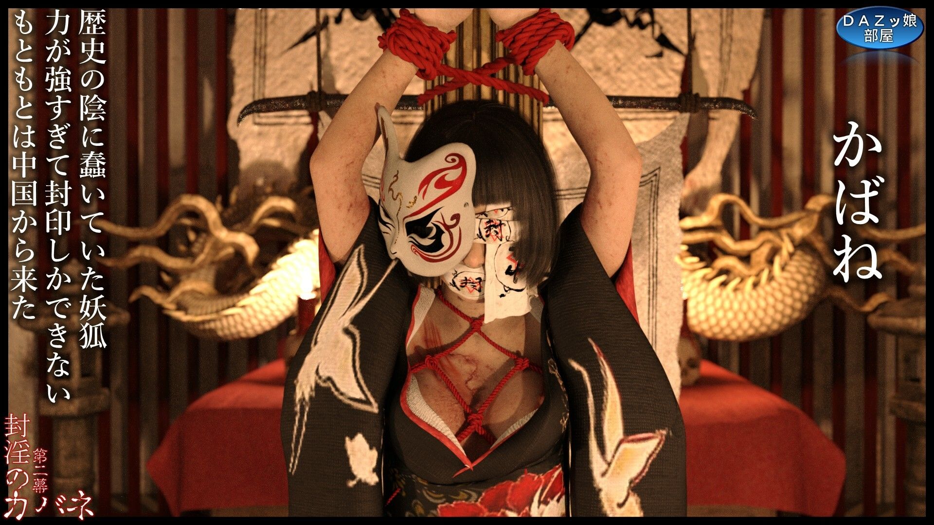 サンプル画像2:封淫のカバネ 第二幕(ダズ娘の部屋) [d_701863]