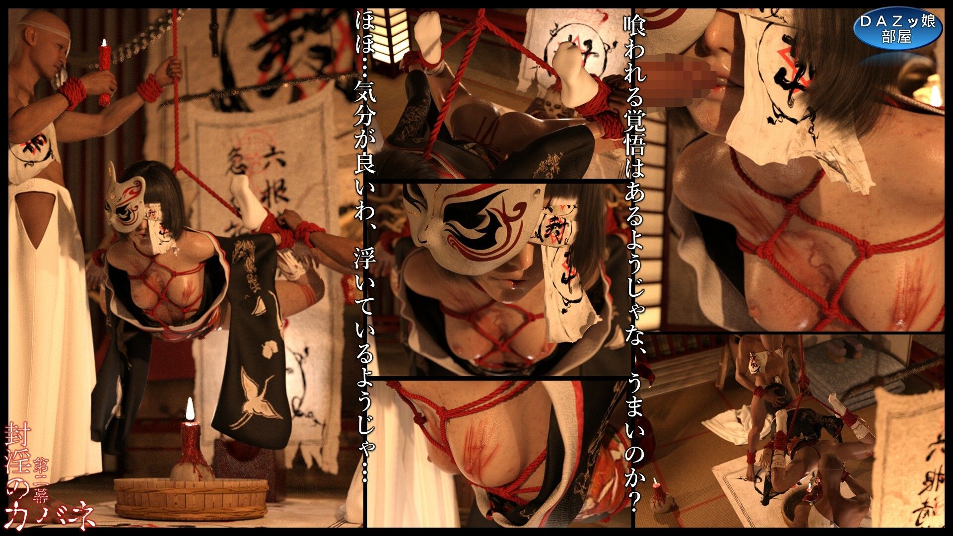 サンプル画像6:封淫のカバネ 第二幕(ダズ娘の部屋) [d_701863]