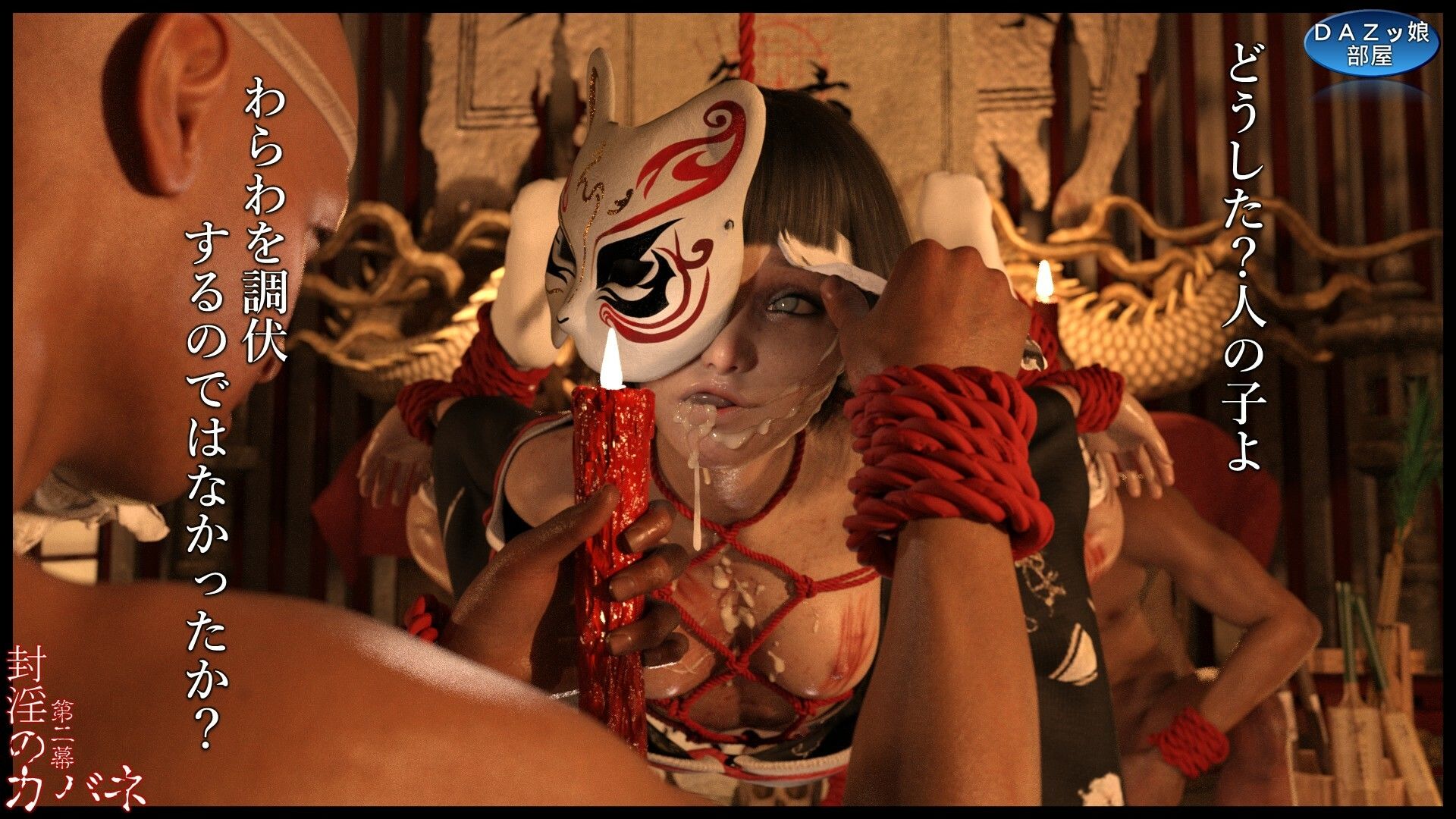 封淫のカバネ 第二幕 画像7