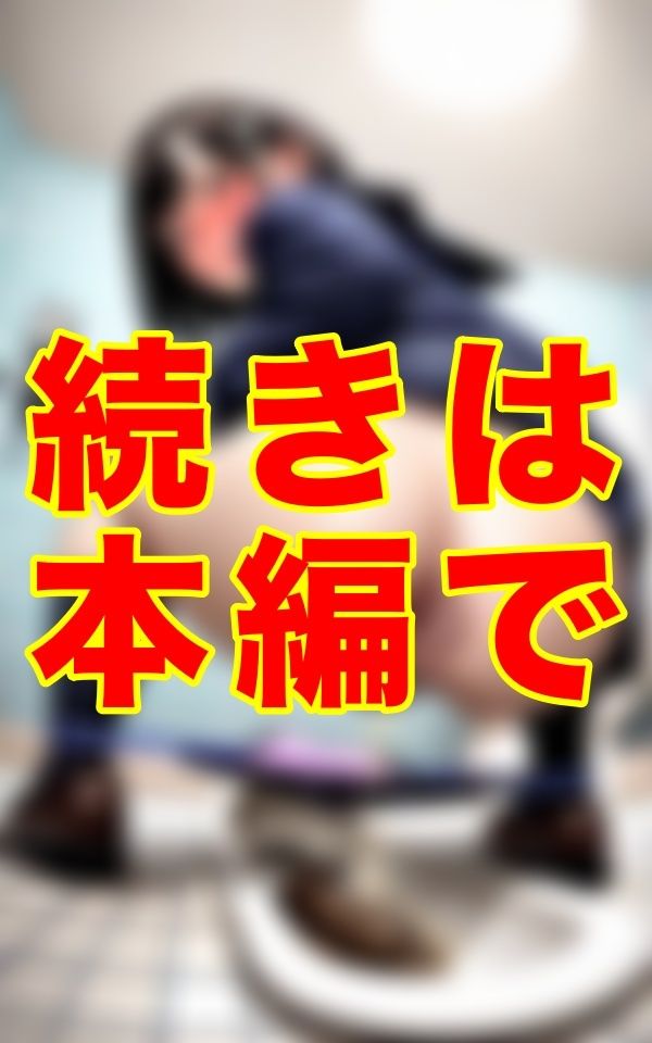 サンプル画像3:憧れのマドンナがウンコする瞬間を見るのが俺の夢。でも、ついにその夢を叶えた──。(ゼウス) [d_701865]