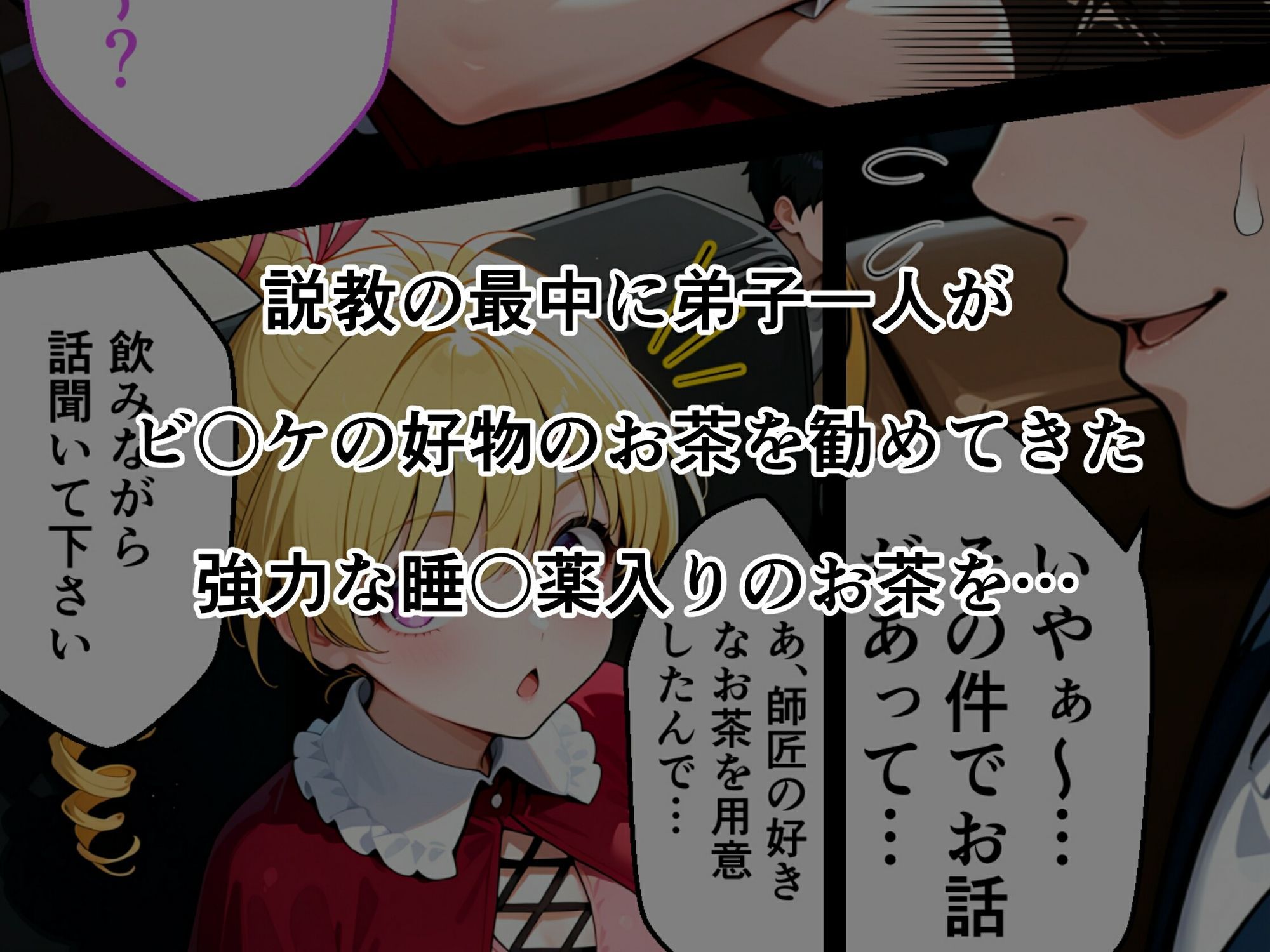 ビ〇ケ×ポ〇ズ睡〇悪戯計画 画像3