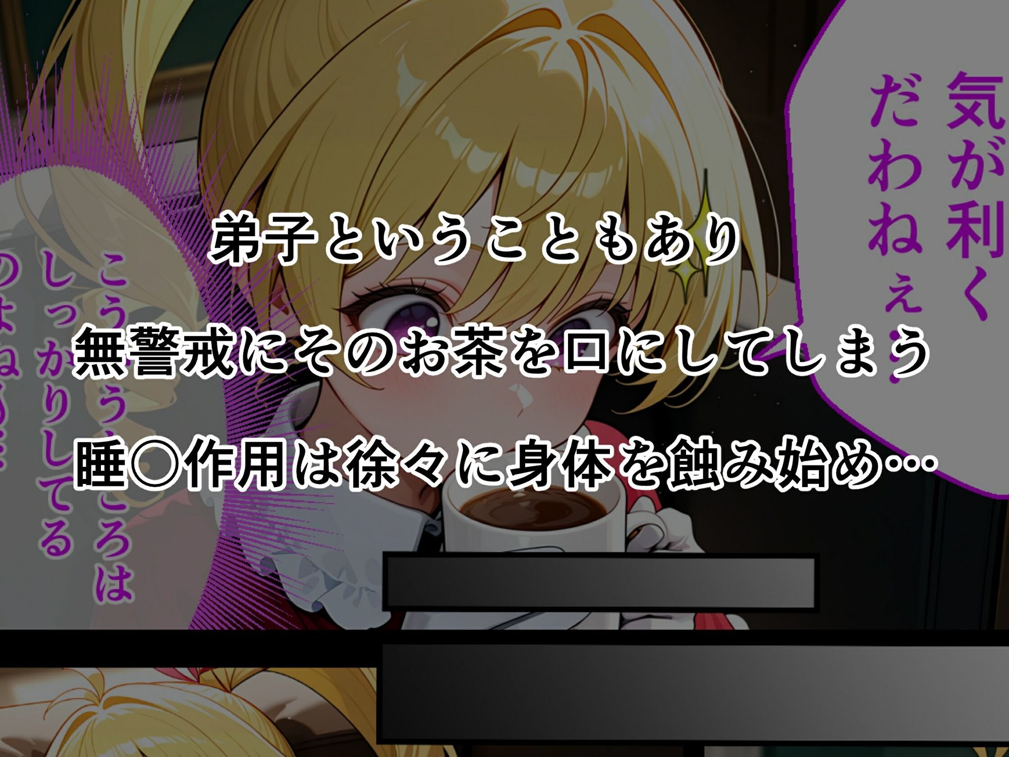 サンプル画像4:ビ〇ケ×ポ〇ズ睡〇悪戯計画(昇天堂りゆう) [d_702057]