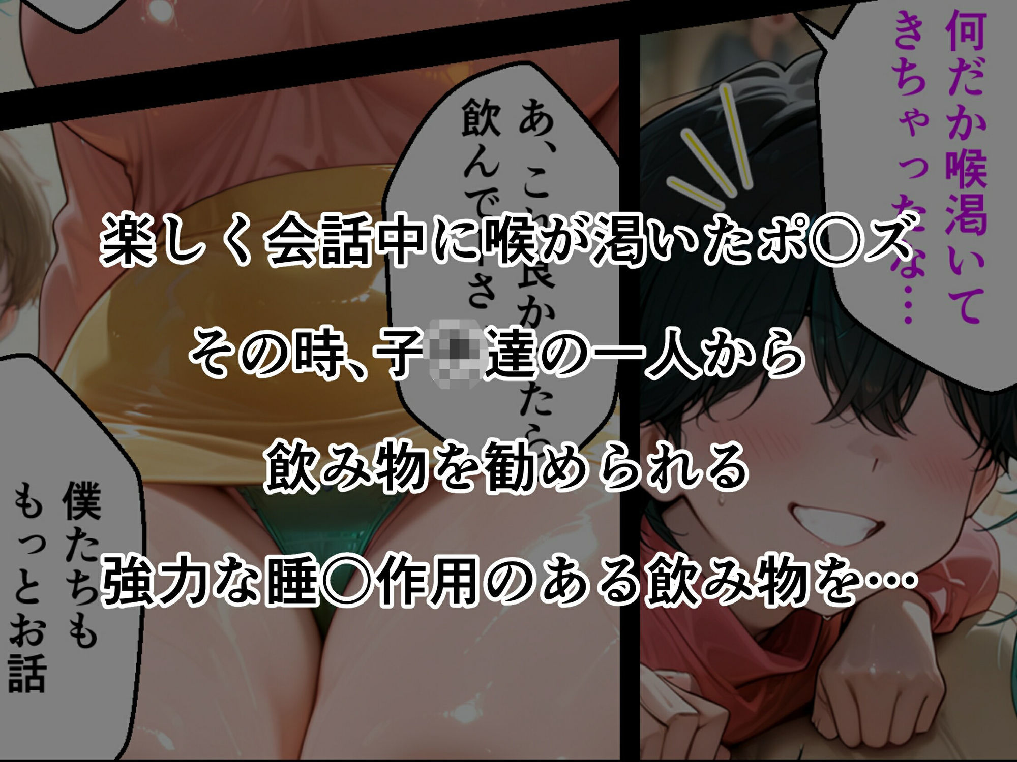 ビ〇ケ×ポ〇ズ睡〇悪戯計画 画像7