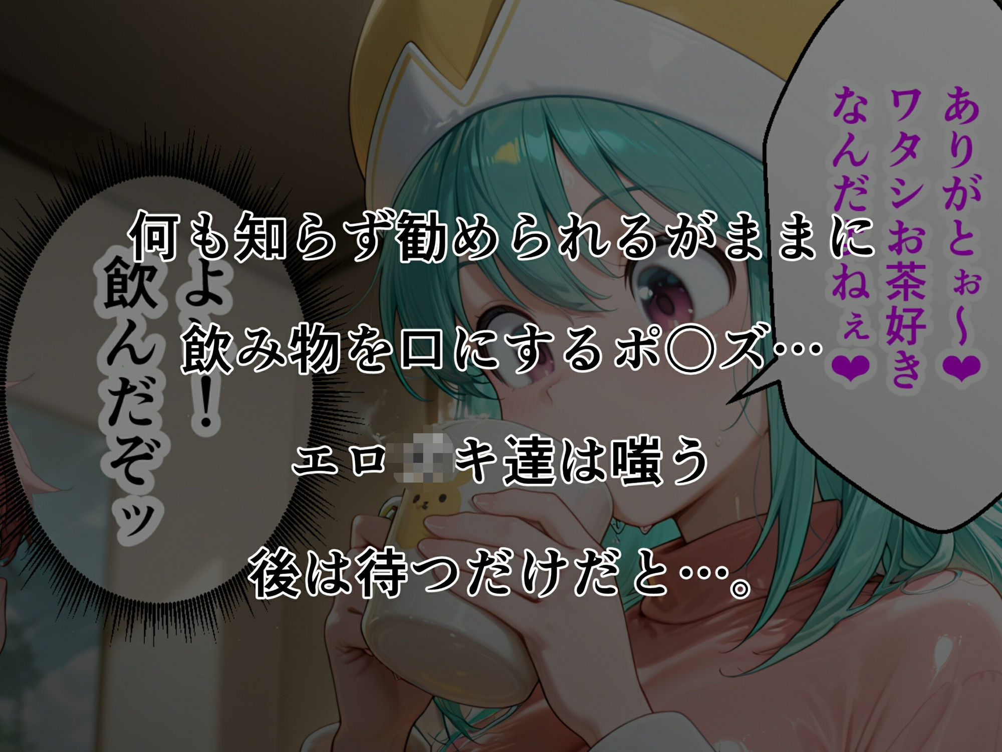 ビ〇ケ×ポ〇ズ睡〇悪戯計画 画像8