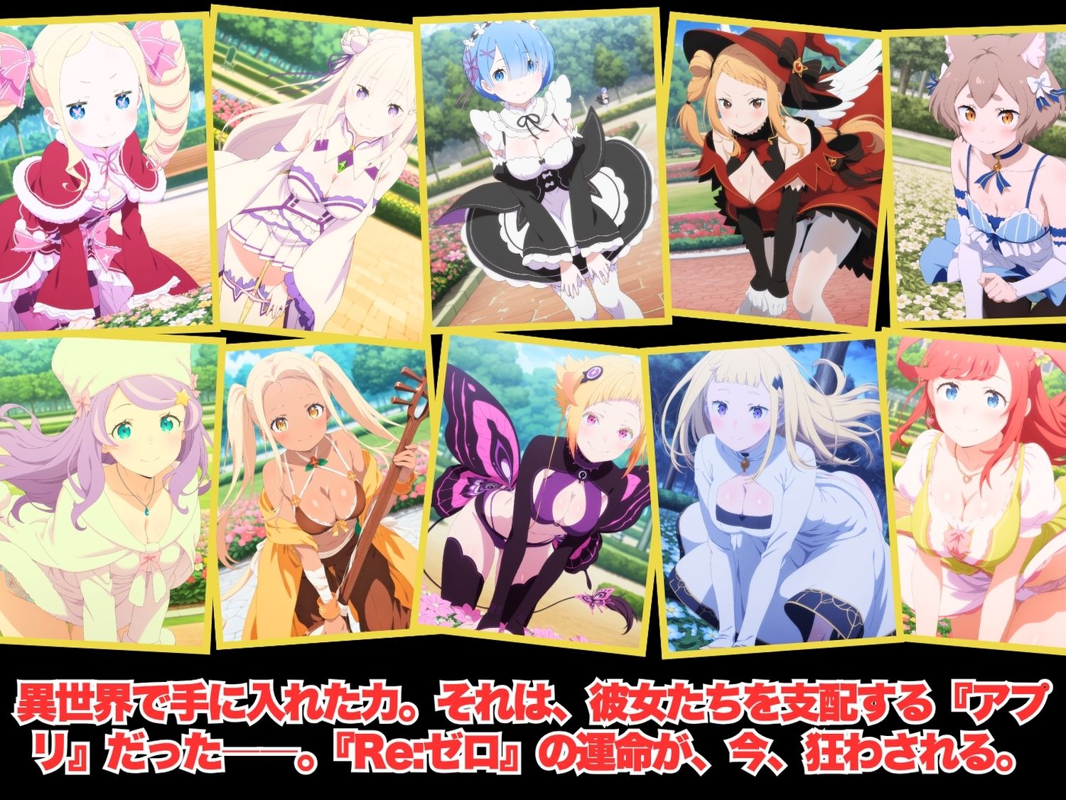 【寝取られ】完全ペット化ハーレム計画 ゼロから始め◯異世界生活 編 画像1