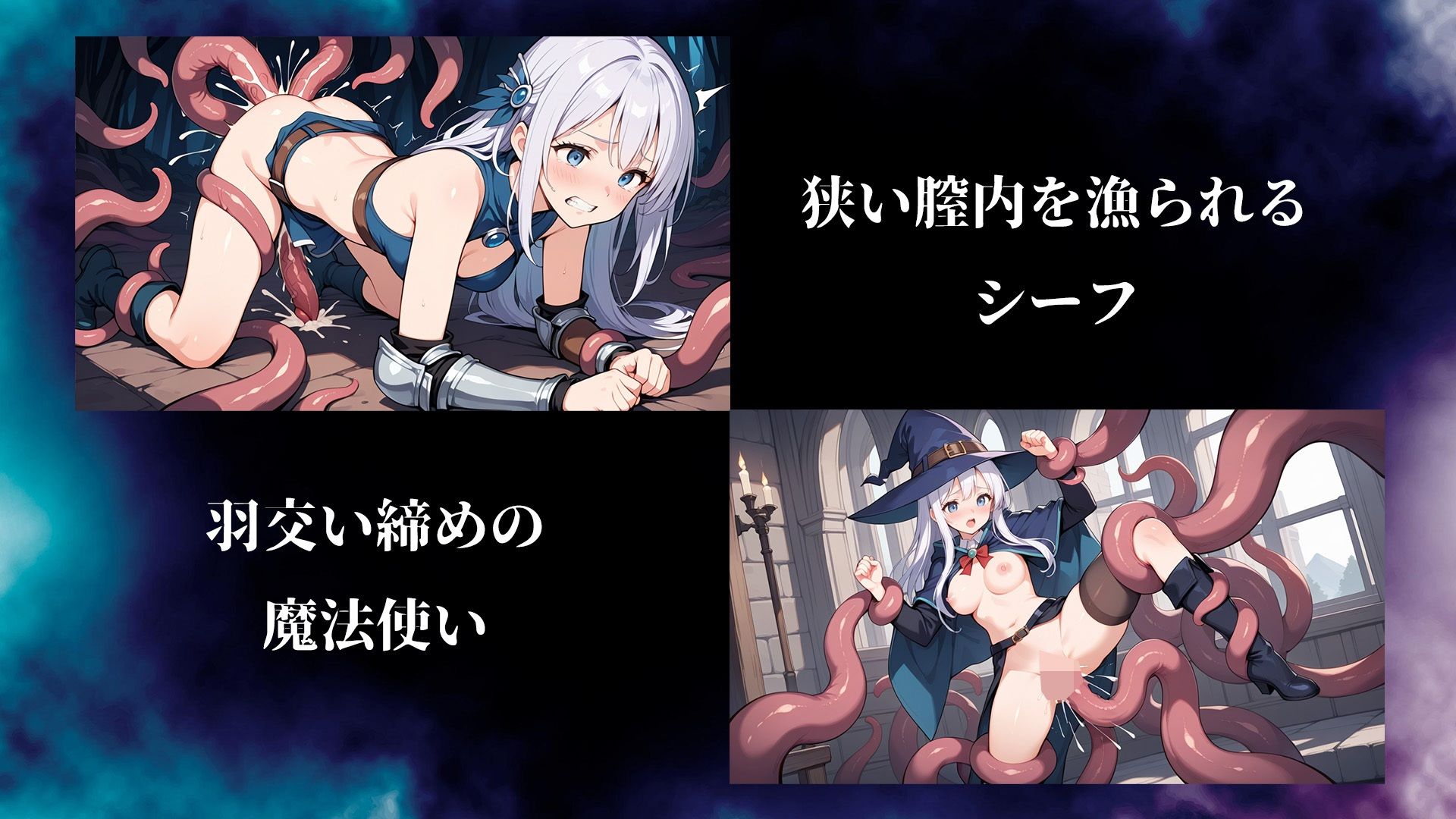 触手に拘束、凌●される女戦士達がドクドクと精液を流し込まれ堕ちゆく王国の物語 画像8