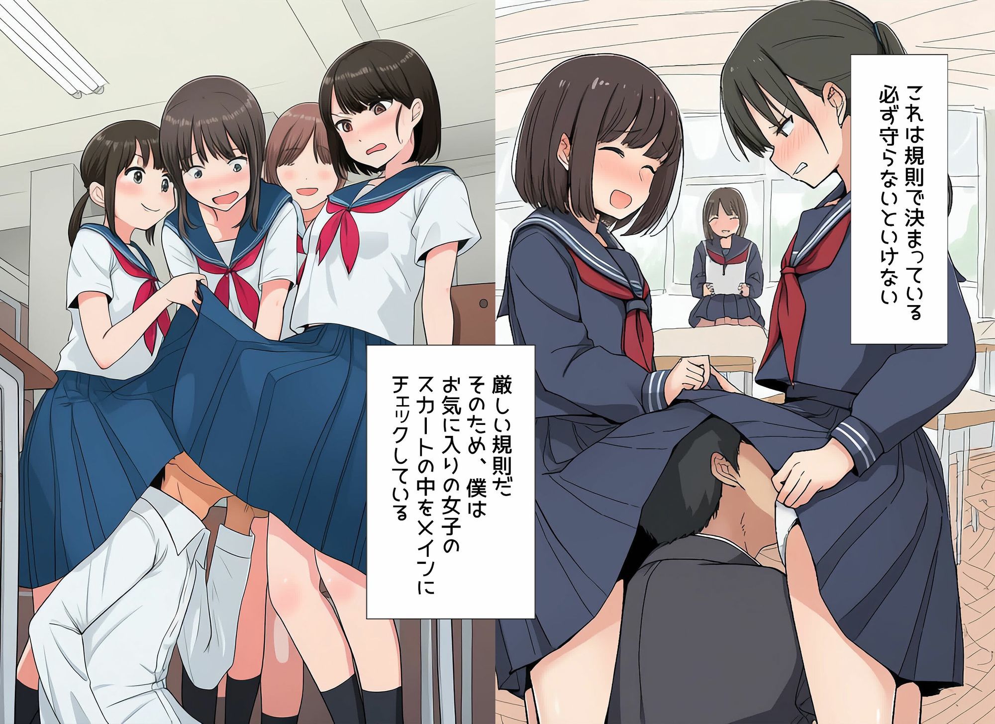 僕は同級生のスカートの中に入りたいんだ3  ハーレム大好き編 画像2