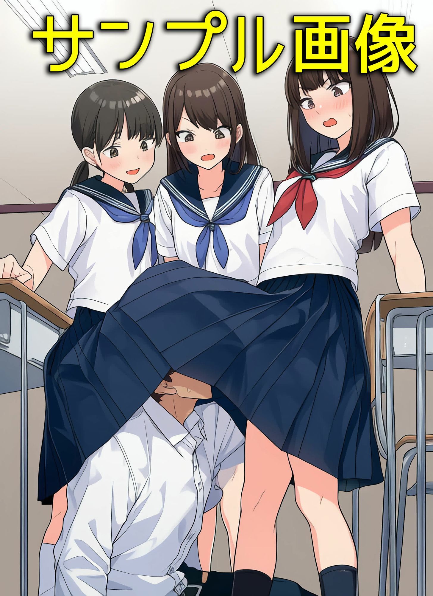 僕は同級生のスカートの中に入りたいんだ3  ハーレム大好き編 画像9