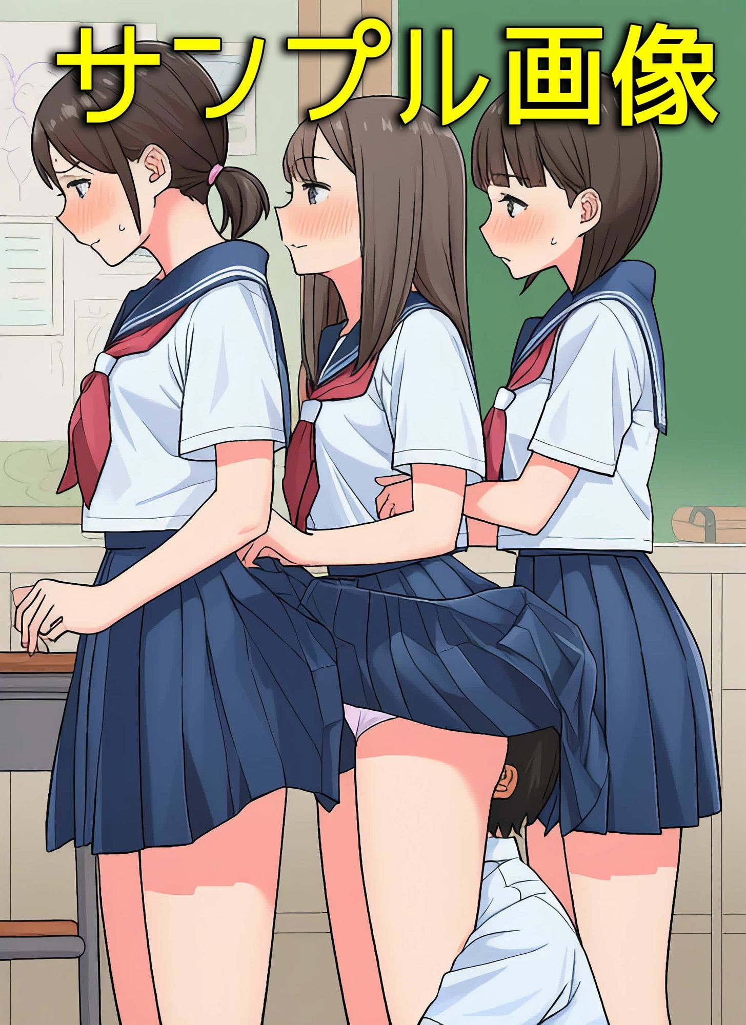 僕は同級生のスカートの中に入りたいんだ3  ハーレム大好き編 画像10