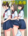 僕は同級生のスカートの中に入りたいんだ3  ハーレム大好き編