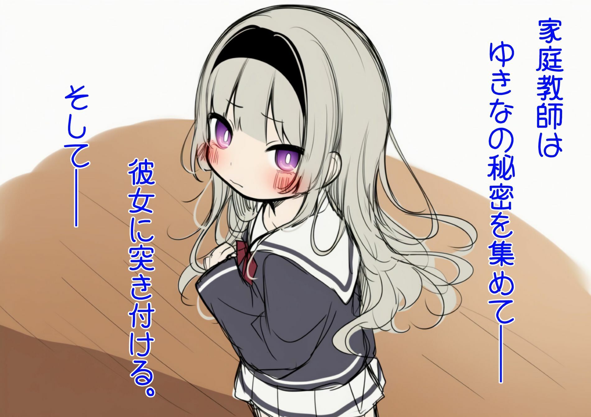 ナマイキ優等生ゆきなのHな秘密を暴いてわからせる家庭教師の話 サンプル画像 8