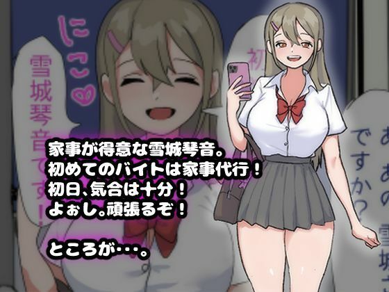 家事代行だと思ってたらHな仕事だった話_1