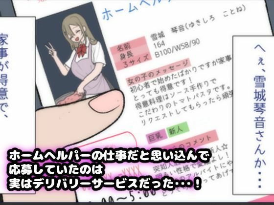 家事代行だと思ってたらHな仕事だった話_2