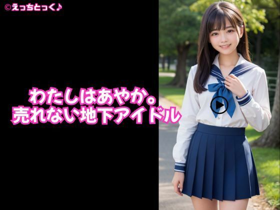 【AI動画】売れない地下アイドルの握手会ならぬ「手コキ会」！？過激ファンサービスに早漏のキモオタファンが耐えられず、まさかのお顔ザーメンまみれ 画像1