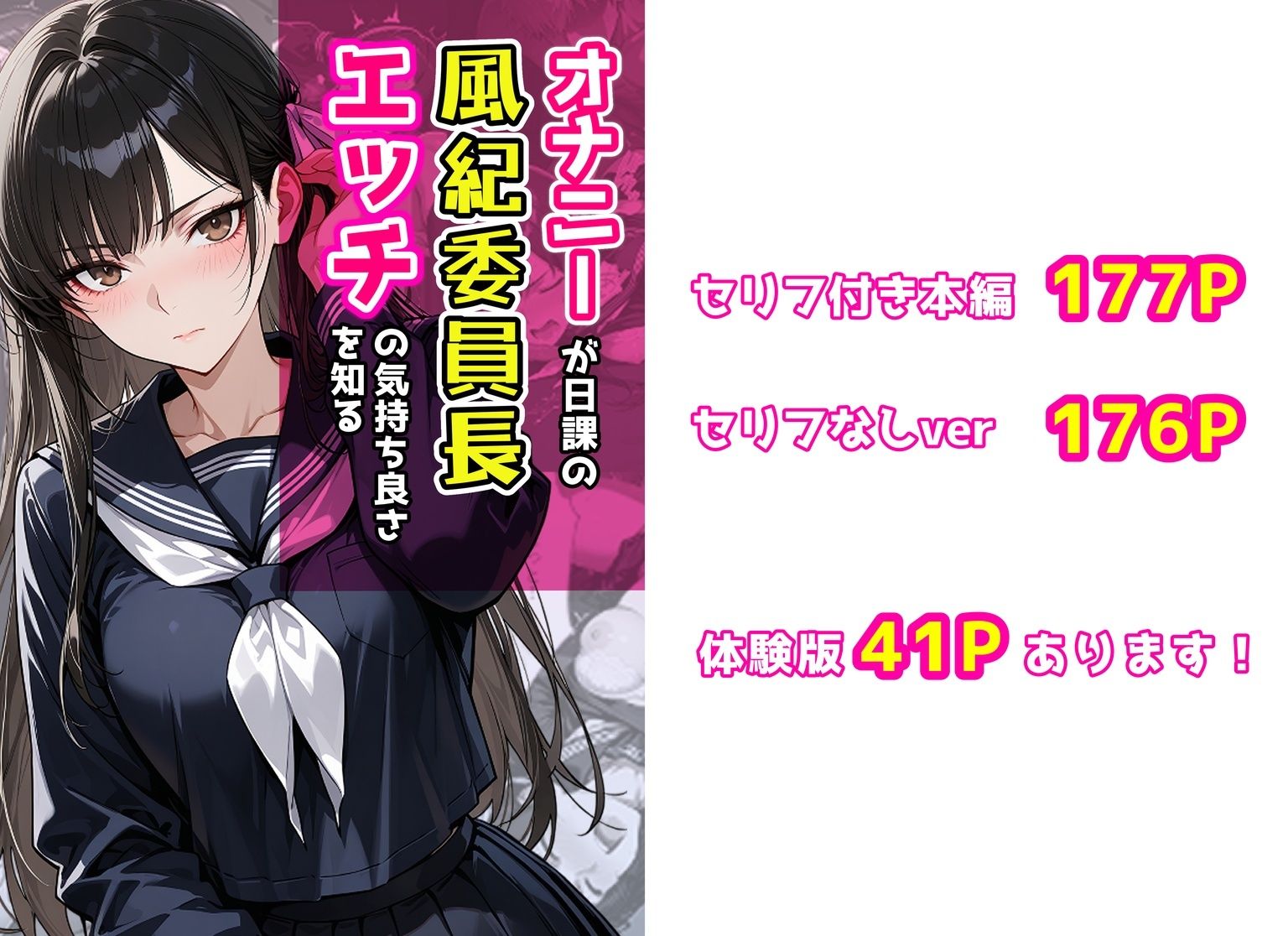 オナニーが日課の風紀委員長、エッチの気持ち良さを知る。 画像10