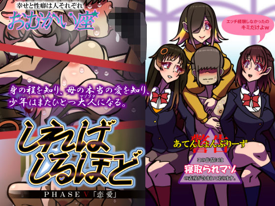 【無料エロ漫画】しればしるほど PHASE V 「恋愛」(おむかい座) d_702342