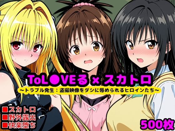 【無料エロ漫画】トラブル発生:もし校長がスカトロマニアだったら 〜盗撮動画をダシに辱められるヒロインたち〜(reapersthighs) d_702359