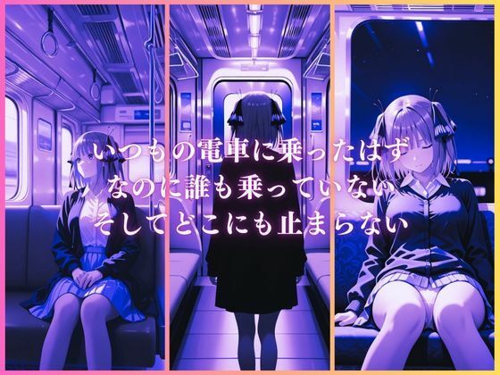 【無料エロ漫画】逃げられない痴●電車〜中〇二乃編〜(リバリー倶楽部) d_702365