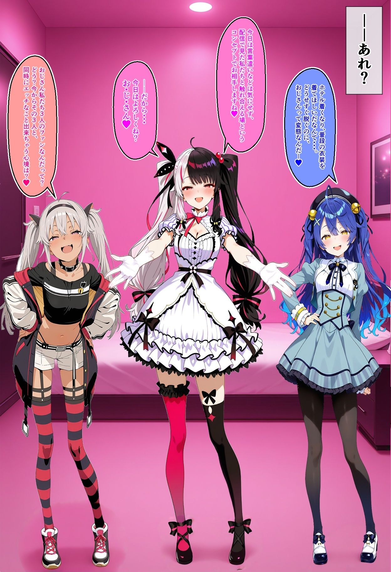 ウラでも？ゲー●る？ゲー●る！ 〜3人娘と性接待で4Pえっち〜 画像3