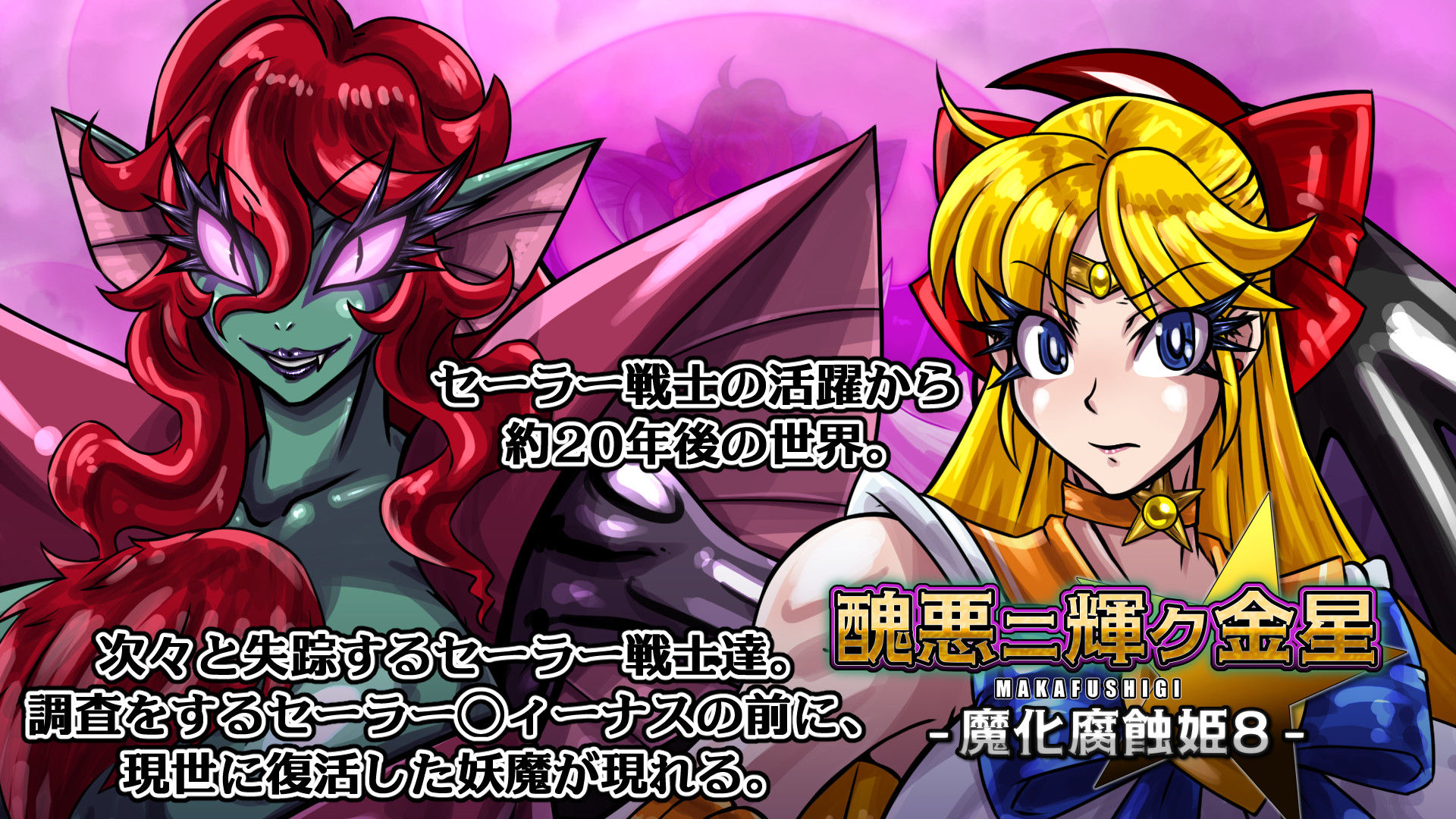 サンプル画像1:醜悪ニ輝ク金星-魔化腐蝕姫8-(2CARAT) [d_702419]