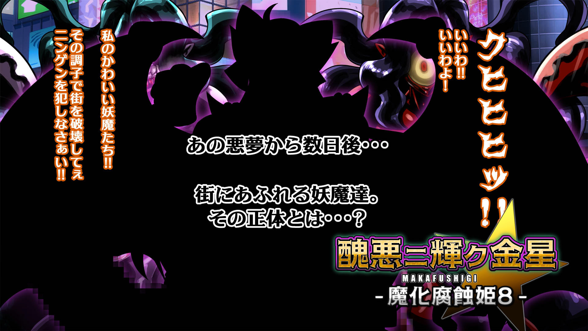 サンプル画像5:醜悪ニ輝ク金星-魔化腐蝕姫8-(2CARAT) [d_702419]