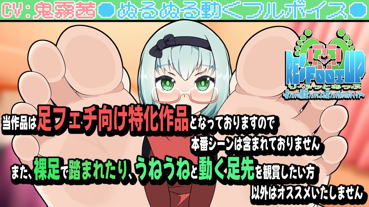 Re:Foot UP！2〜脚フェチの裸足フェチによる足フェチ向けのボディケア〜アニメーション_0