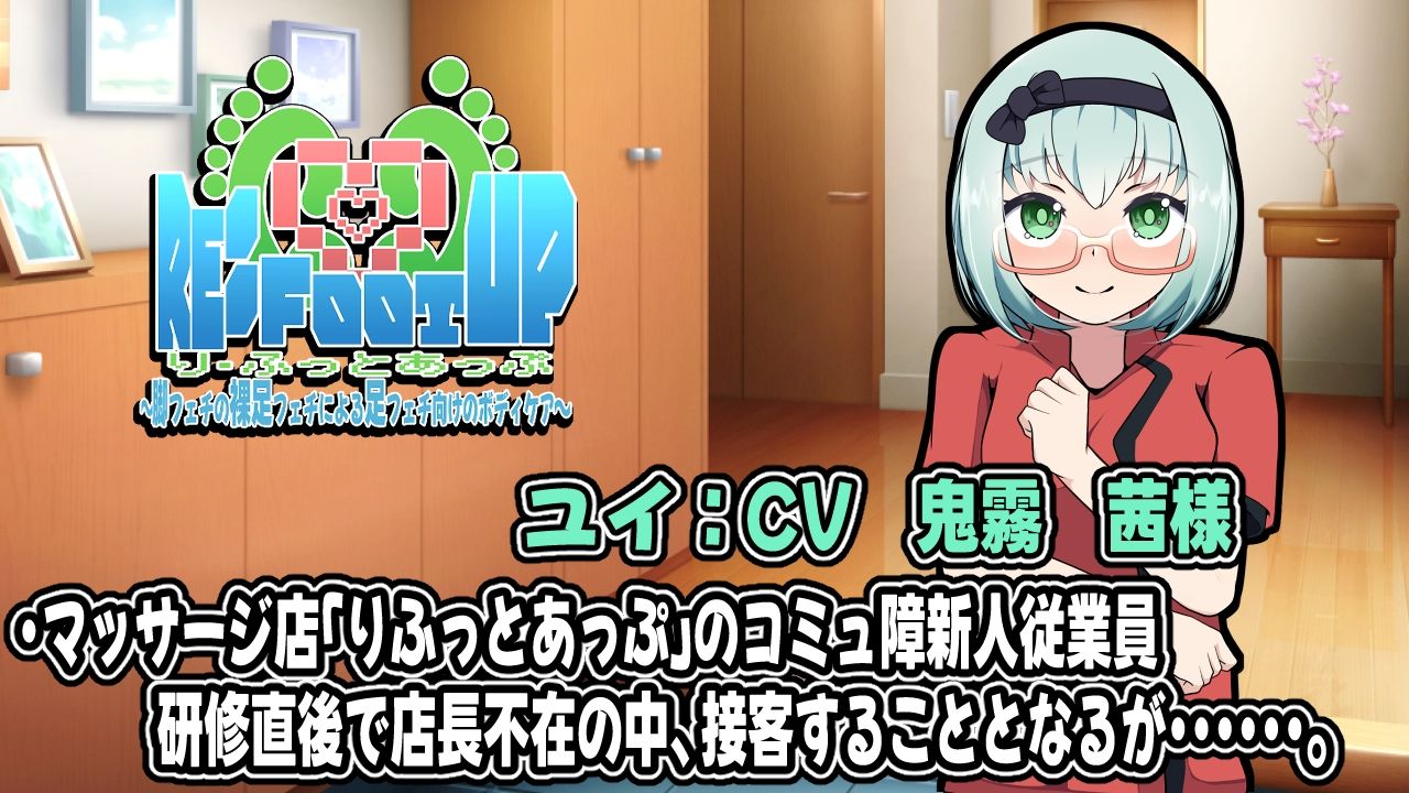 Re:Foot UP！2〜脚フェチの裸足フェチによる足フェチ向けのボディケア〜アニメーション_1