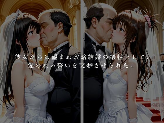 偽りの誓い 汚された花嫁 画像1