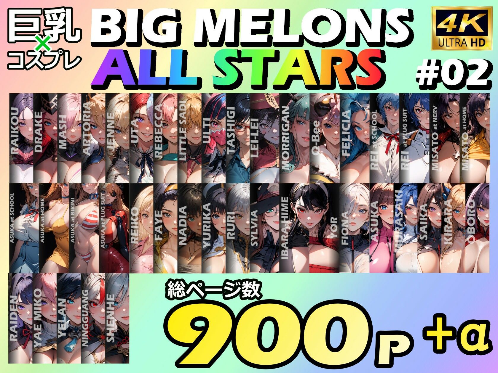 BIG MELONS ALL STARS 総集編#02 画像1