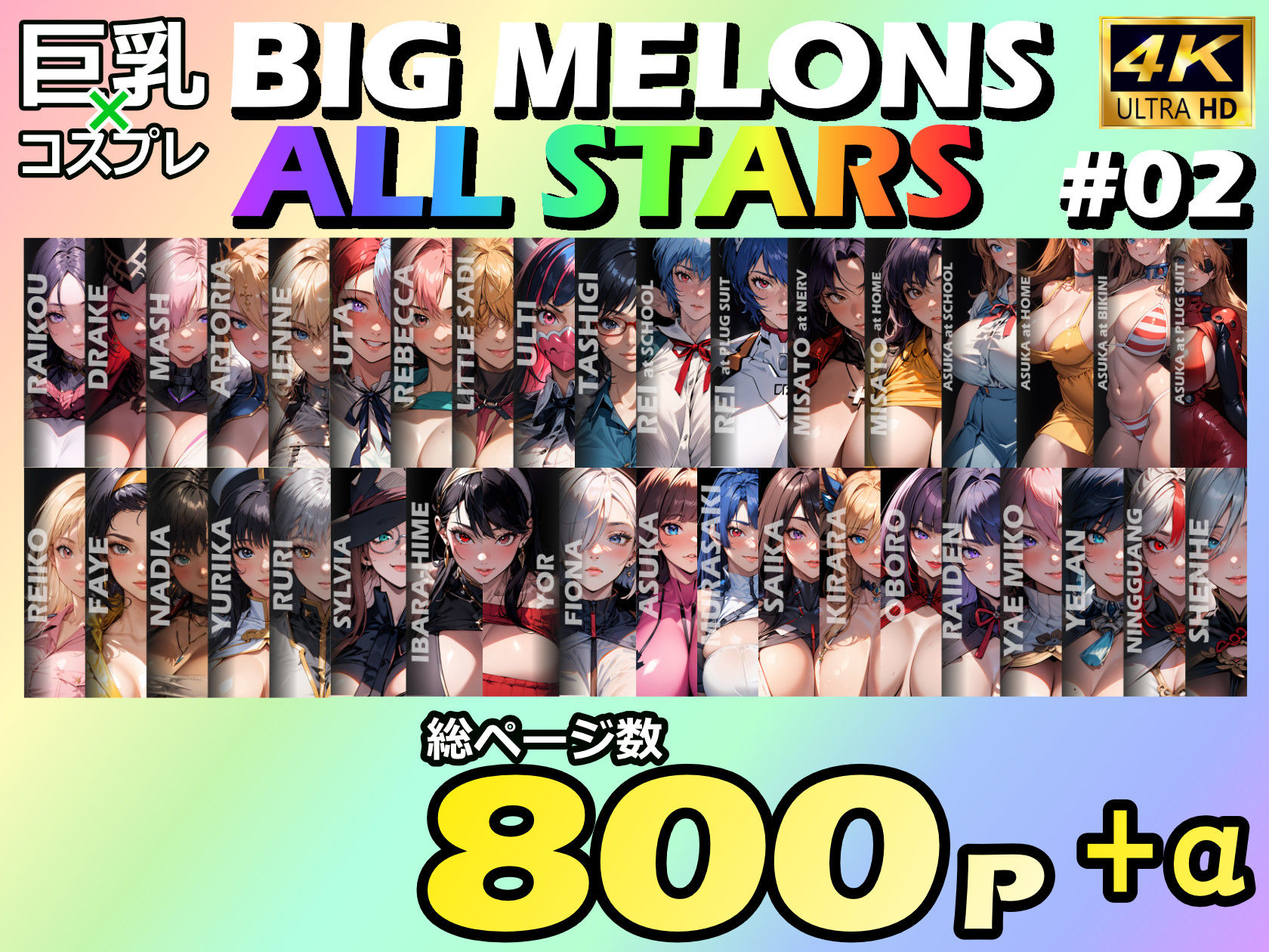 サンプル画像1:BIG MELONS ALL STARS 総集編＃02(びっくめろん) [d_702546]
