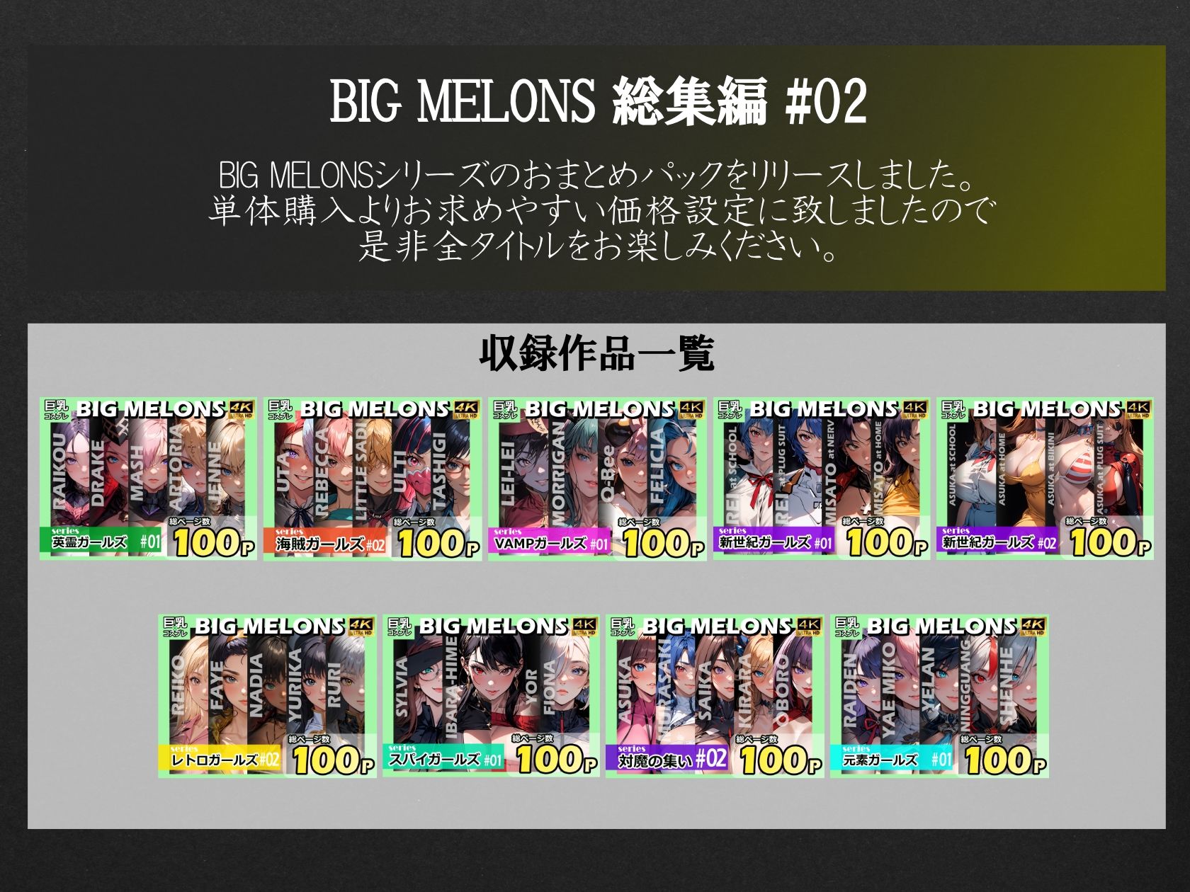 BIG MELONS ALL STARS 総集編#02 画像2