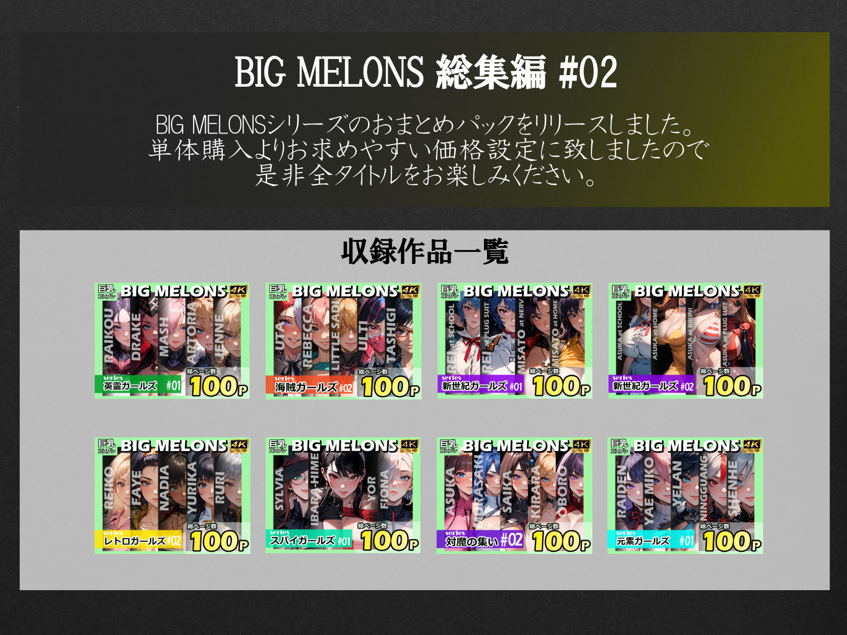 サンプル画像2:BIG MELONS ALL STARS 総集編＃02(びっくめろん) [d_702546]