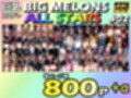 BIG MELONS ALL STARS 総集編＃02
