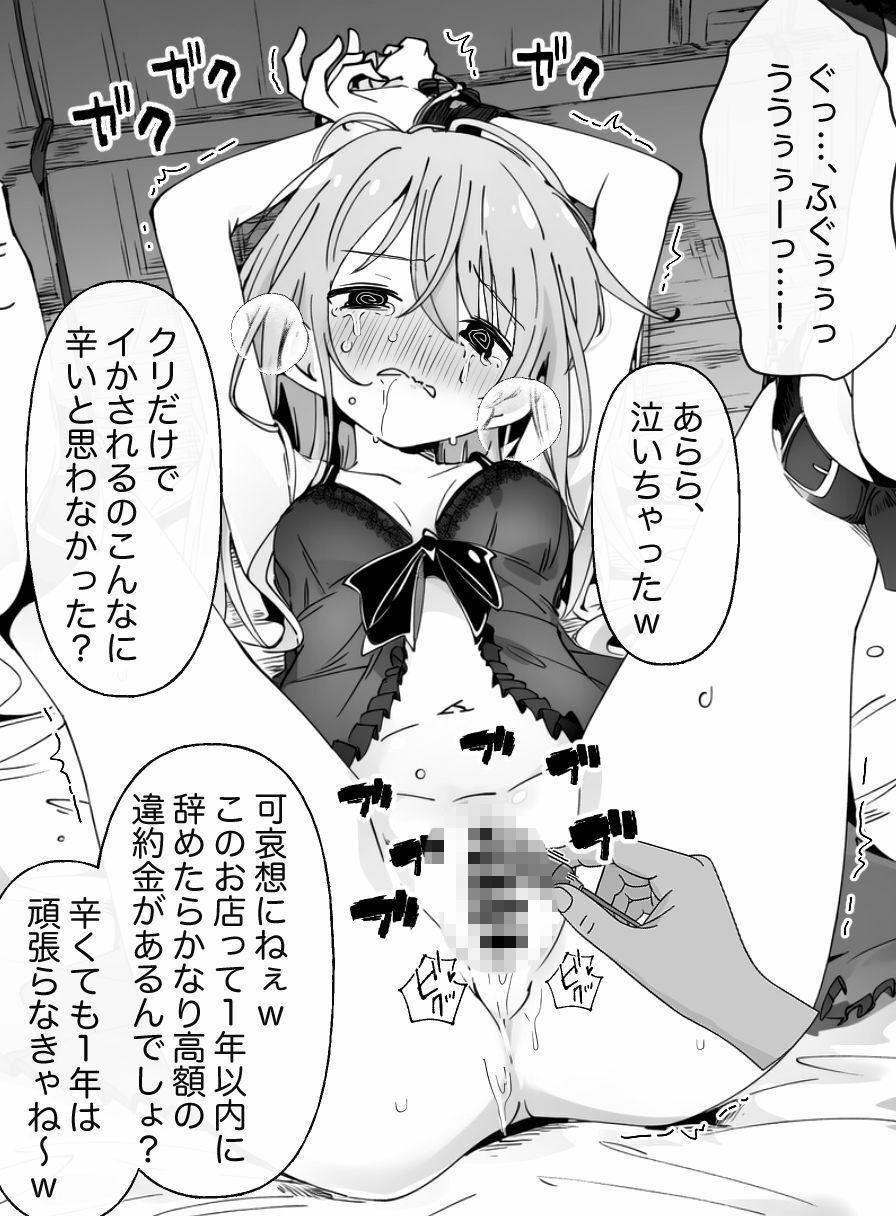 【連続絶頂】初出勤！クリ責め専門風俗店【クリ肥大化】 画像4