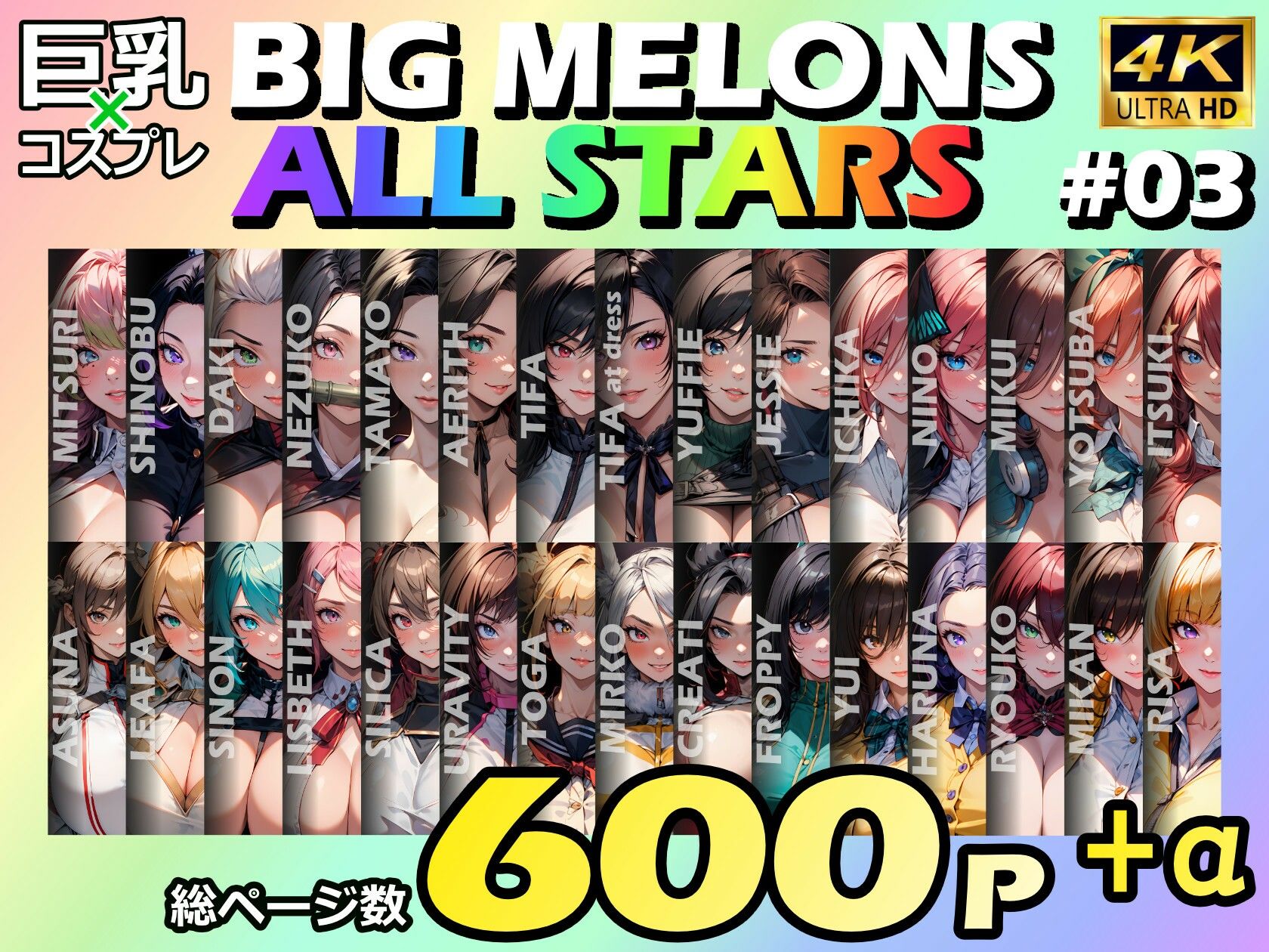 サンプル画像1:BIG MELONS ALL STARS 総集編＃03(びっくめろん) [d_702670]